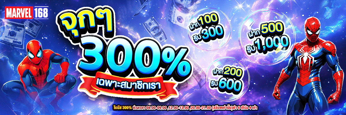 MARVELS168 สล็อตเว็บตรง คาสิโน สมัครฟรี